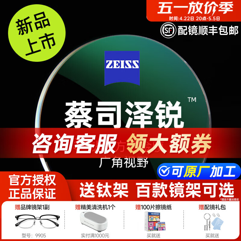 蔡司（ZEISS）泽锐镜片钻立方防蓝光PLUS铂金膜焕色视界X变色片近视眼镜片配镜 泽锐防蓝光PLUS铂金膜现片+镜架 1.67【咨询客服领券】