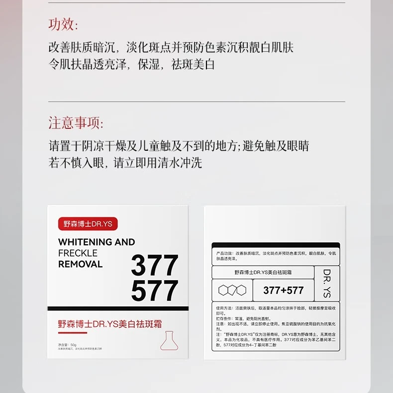 DR. YS 野森博士【美白特证】377+577双效美白祛斑霜50g/瓶A-ddk 美白祛斑面霜