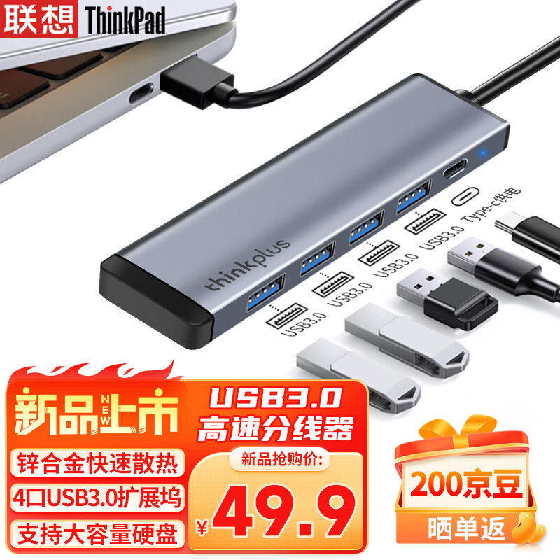 ThinkPad联想USB分线器3.0接口转接器HUB转换器笔记本扩展坞USB扩展延长线USB拓展坞LA04B 1M金属