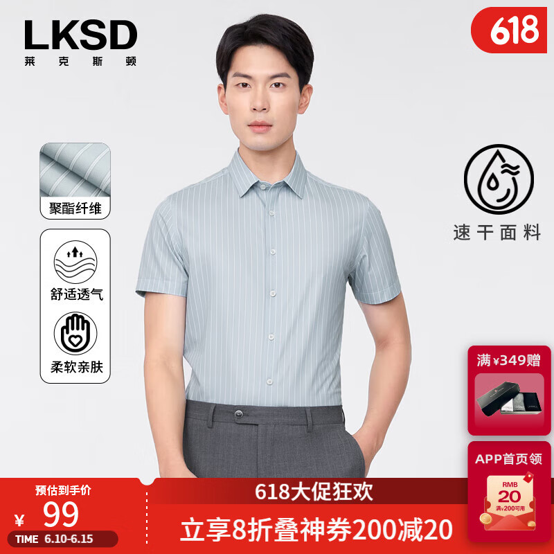 莱克斯顿男装2025夏季新款男士商务针织衬衫男士商务通勤条纹短袖衬衫 浅绿色 S