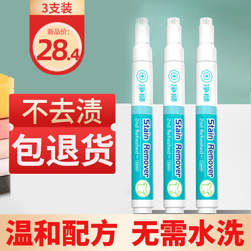 净狮（CLEALION）衣物去渍笔去油渍 免洗便携魔法去污笔神器10ml*3支