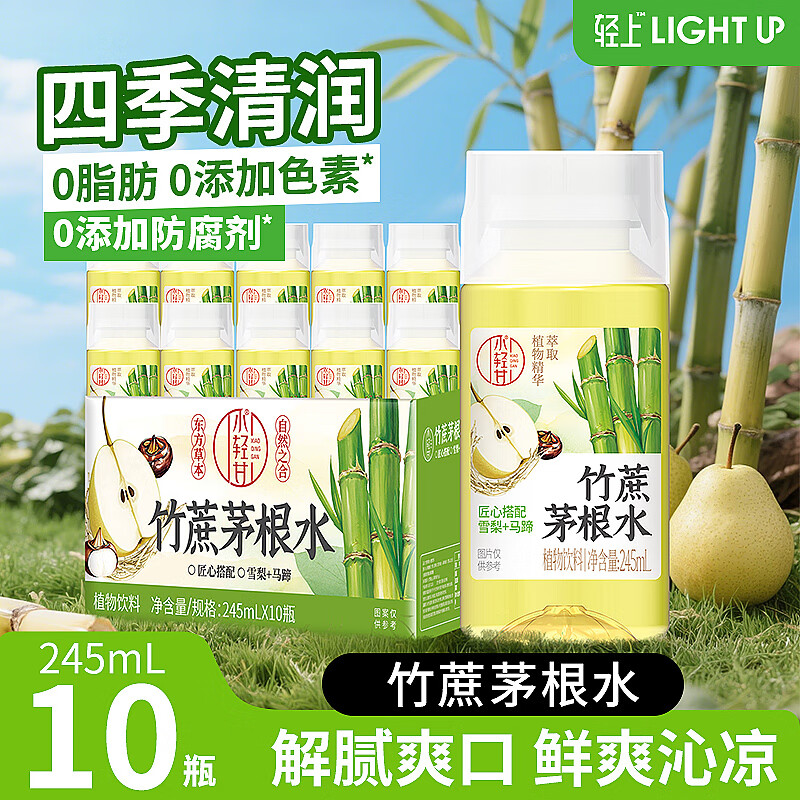 轻上竹蔗茅根水245ml*10瓶