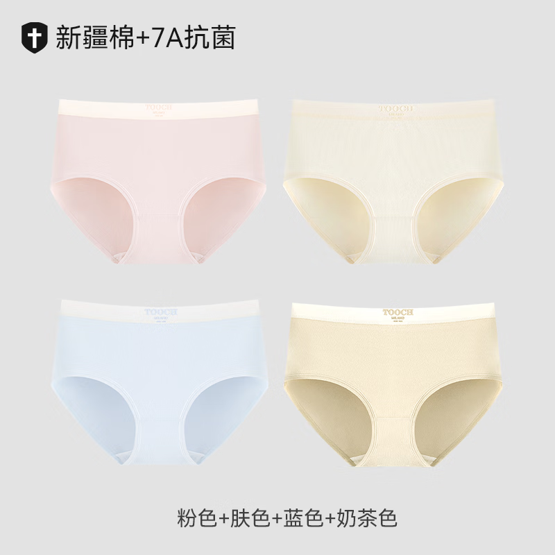 都市丽人纯棉内裤女士2025新款抗菌全棉裆少女生无痕中腰三角短裤 粉色+肤色+蓝色+奶茶色 L 【适合100-120斤】