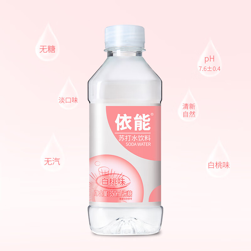 依能 白桃味 苏打水饮料
