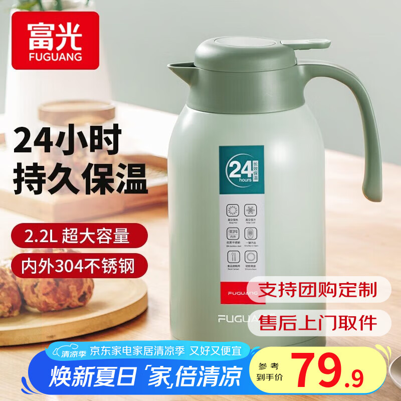 富光 保温壶家用热水瓶开水瓶大容量不锈钢保冷壶家用保温咖啡杯壶 薄荷绿 2200ml
