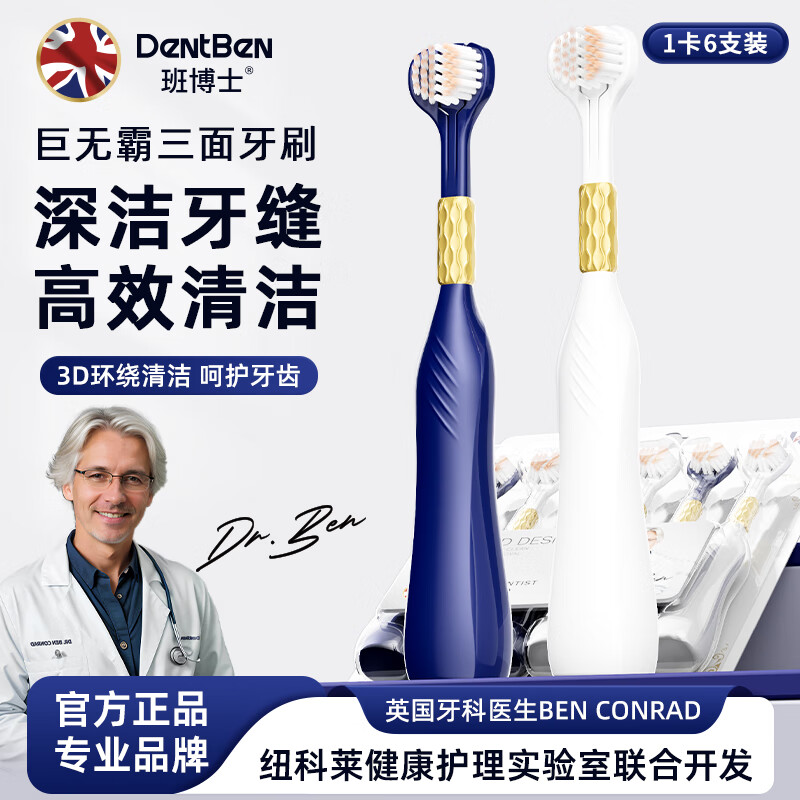 班博士三面牙刷软毛成人牙刷男士专用舌苔牙刷女士 U型三面刷头山姆同款 软毛 6支 【山姆同款】3D包裹牙刷
