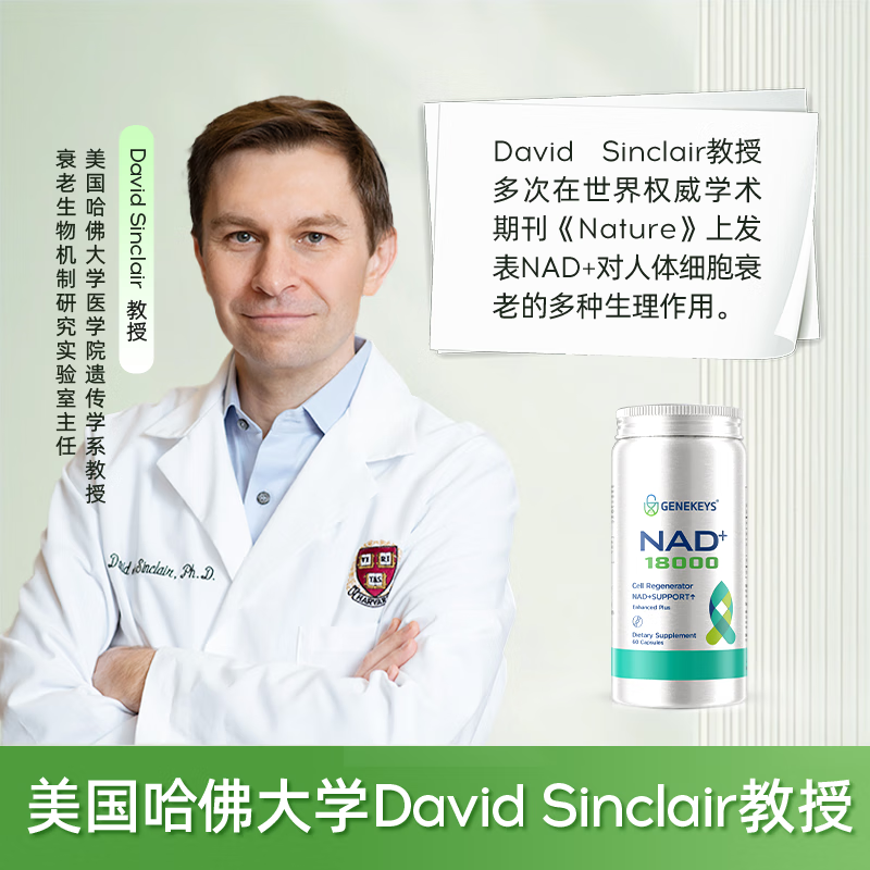 GENEKEYS美国进口NAD+18000焕活抗衰老NMN养颜去脑雾清晰【冻龄复合配方】 【70%老客优选】 60粒*3瓶