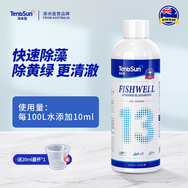 湯本臣澳洲魚(yú)愈13號魚(yú)缸生態(tài)除藻劑除綠藻黑毛藻褐藻水藻凈化水質(zhì) 湯本臣13號*1瓶 下單送量杯+手套+濕巾