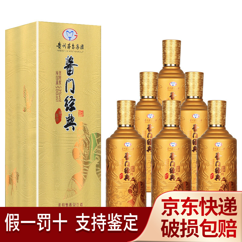 茅台集团技术开发 酱门经典酒 酱星 酱领 53度酱香型白酒500ml*6瓶