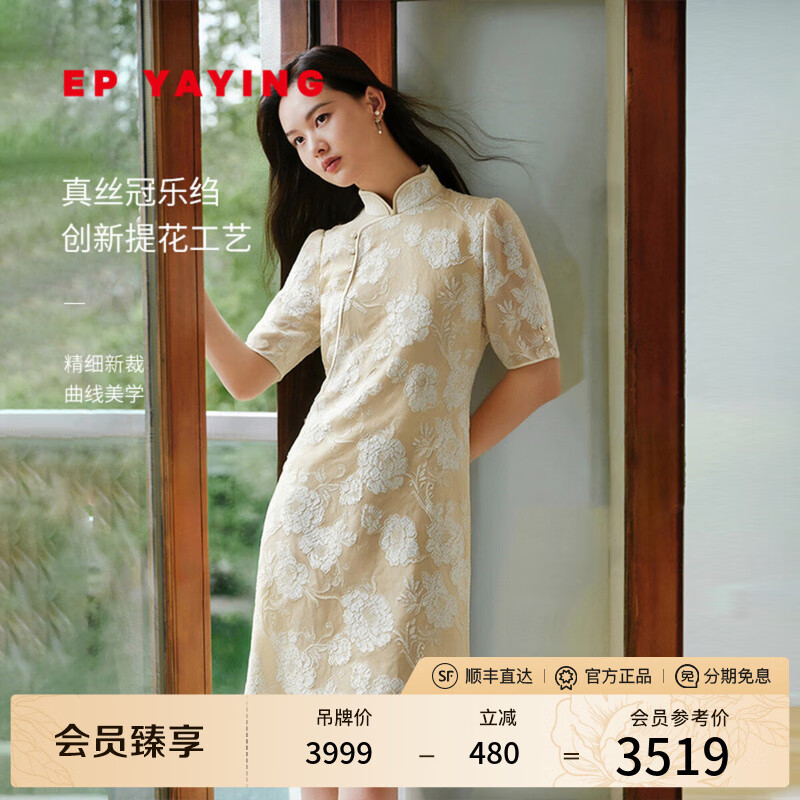 EP雅莹新中式国风桑蚕丝提花收腰气质旗袍连衣裙 2025夏季新款4702A 黄色 XL