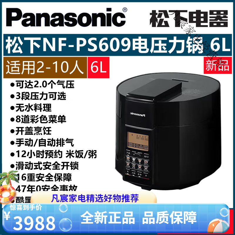松下（Panasonic） NF-PS509 NF-PS609电压力锅 无水料理 开盖烹饪 NFPS609黑色适用210人 6L