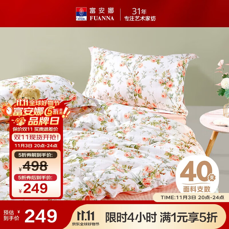 富安娜家纺床上四件套纯棉100%全棉床笠床品套件双人被套汐颜203*229cm