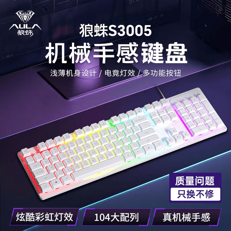 狼蛛（AULA）S3005真机械手感游戏键盘鼠标套装有线轻音薄膜电竞键鼠套装台式电脑网吧笔记本办公背光USB外接外 白色单键盘-炫酷灯效