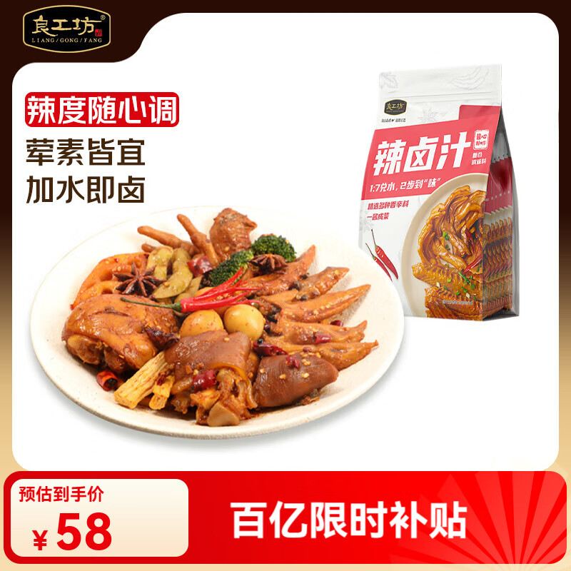 良工坊辣卤汁调味食用川味卤肉调料包卤料包老卤水汁卤水猪肚鸡汤底 辣卤汁900g（150g*6包）