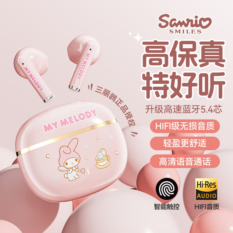 凯蒂猫HelloKitty三丽鸥大耳狗无线蓝牙耳机库洛米玉桂狗新款女生娱乐适用小米苹果 美乐蒂【HIFI音质+高清通话】