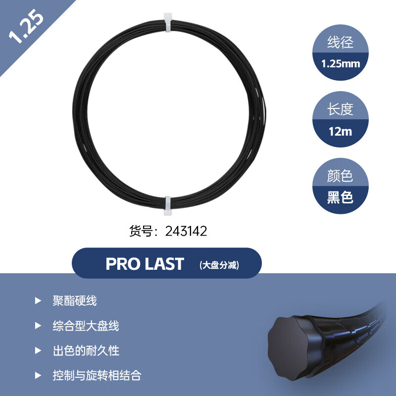 Babolat百保力网球线专业RPM 12M耐打训练拍线聚酯线硬线 硬线【PRO LAST黑17线径】243142 大盘散减12米
