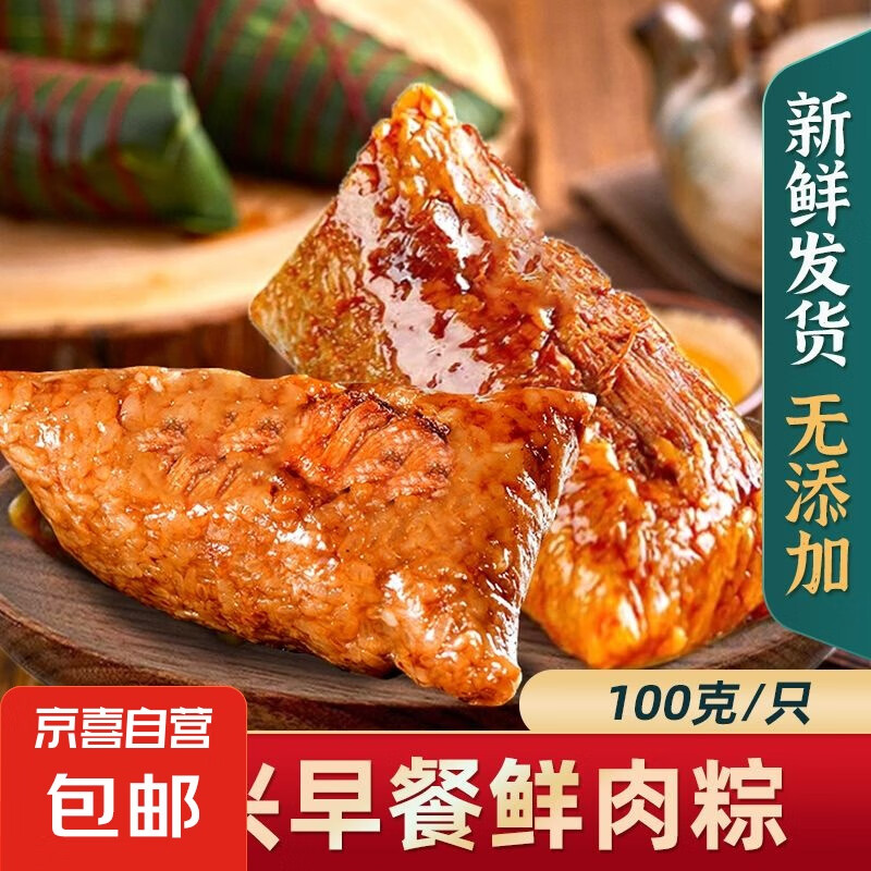 正宗嘉兴粽子蛋黄鲜肉粽新鲜现做真空即食早餐速食粽端午糕点送礼 鲜肉粽100g*2