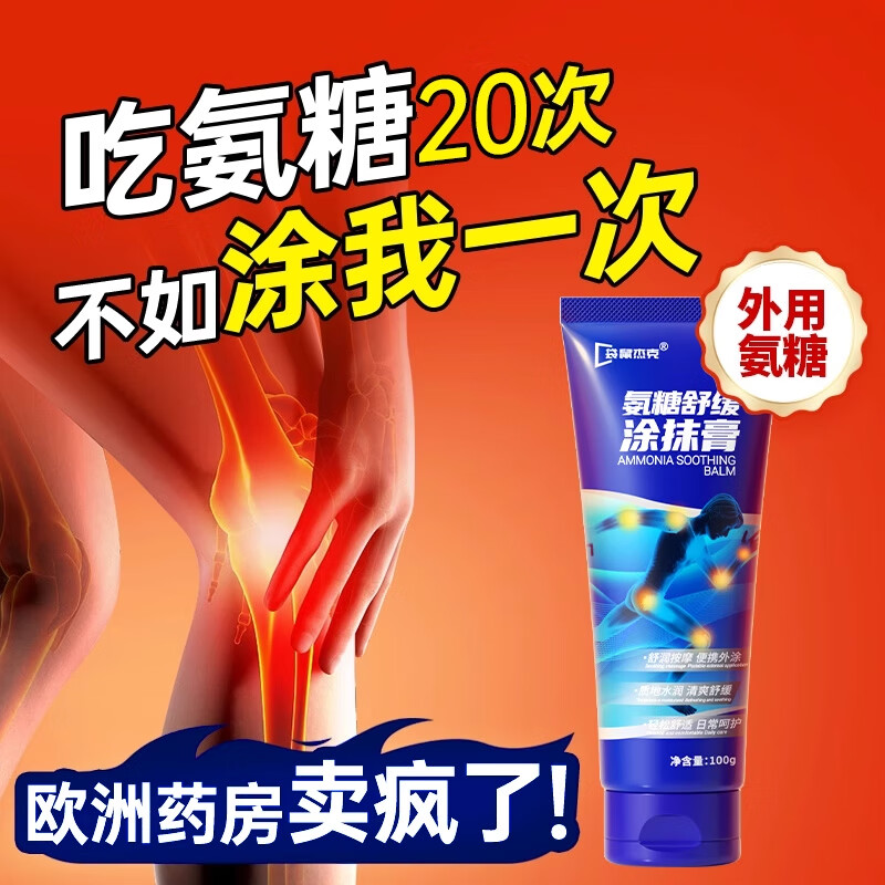 袋鼠杰克氨糖涂抹膏软骨素膝盖肩颈关节按摩修复外用凝胶运动员老年人通用 【关节养护氨糖舒缓涂抹膏】*4支 专研呵护关节健康