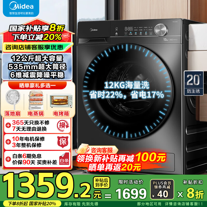 ���ģ�Midea����Ͳϴ�»�ȫ�Զ����� 10/12����ϴ��/ϴ��һ������ 1.1ϴ���� ���ܾ��ٳ������� �ҵ���Ҳ��� ��12�����޺��36T��535��Ͳ��+6ά������