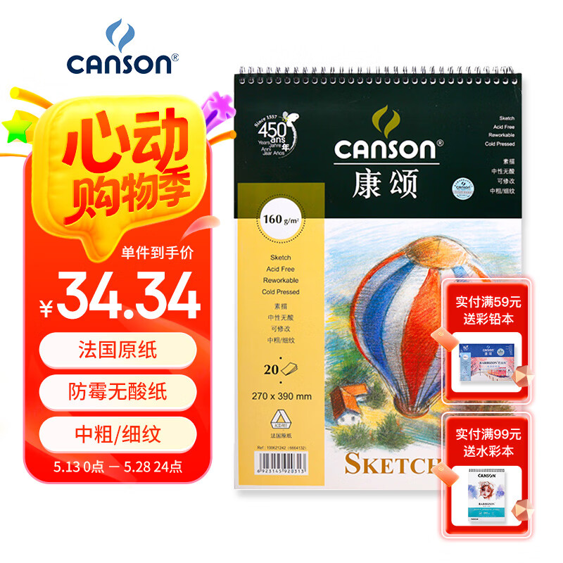 康頌（CANSON）素描簿8K16K線圈素描本中粗細(xì)紋繪畫本藝術(shù)寫生素描紙便攜速寫本美術(shù)生畫畫本 康頌素描簿160g 8K 20張