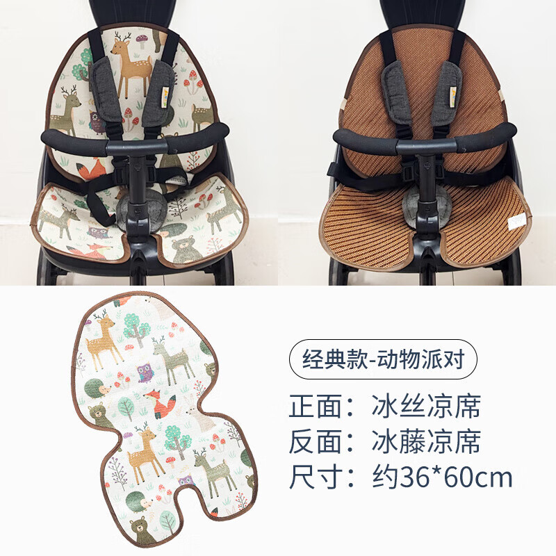 美飞 推车凉席婴儿夏季双面遛娃神器婴幼儿通用垫子安全座椅宝宝餐椅 动物派对经典款30*60cm【冰丝+藤