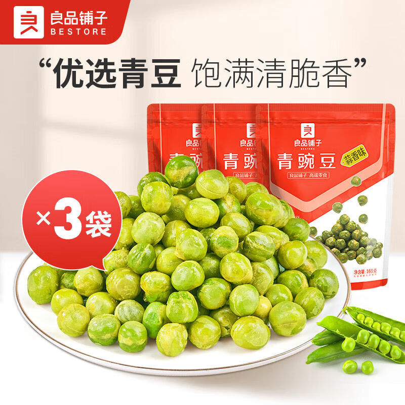 良品鋪?zhàn)忧嗤愣顾庀阄?60g*3袋解饞小零食休閑小吃下酒菜青豆炒豆 160g 青豌豆蒜香味160g*3袋