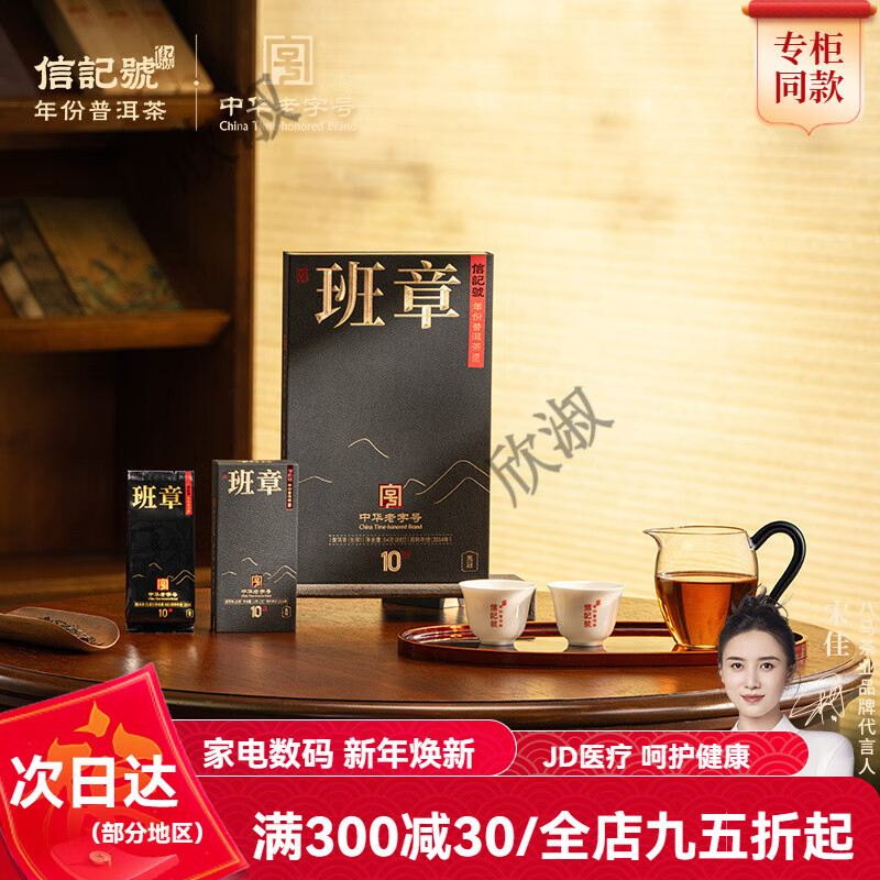 八馬茶業(yè)信記號(hào)年份普洱生茶2014年原料黑冠班章茶葉禮盒裝伴手禮