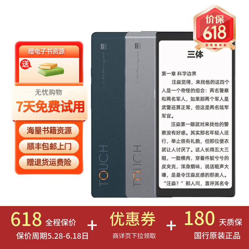 海信墨水屏电子书阅读器Touch/Light/hi reader pro音乐阅读器 Touch 128G 2手99新【存在轻微使用痕迹】
