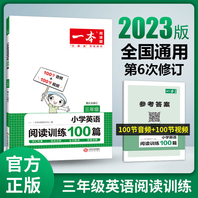 英语阅读2023小学英语阅读训练100篇 三四年级英语阅读理解训练题人教版 三年级英语上下册同步阅读专项练习 英语阅读 小学五年级