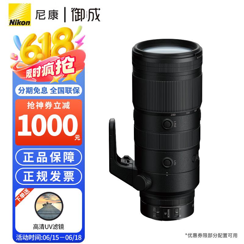 尼康（Nikon） 尼克尔 Z卡口镜头 尼康Z系列微单相机镜头 Z70-200mm f/2.8 S VR镜头 标配