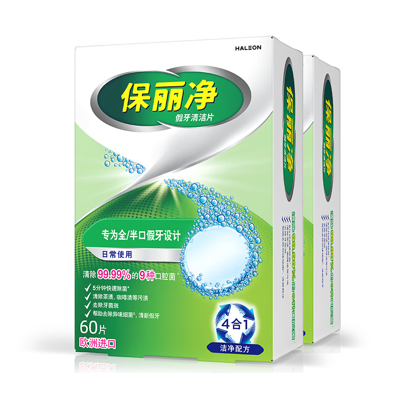 保丽净假牙清洁片 全半口清洗正畸保持矫正器隐形牙套清洁剂 假牙清洁片全/半口60片*2套