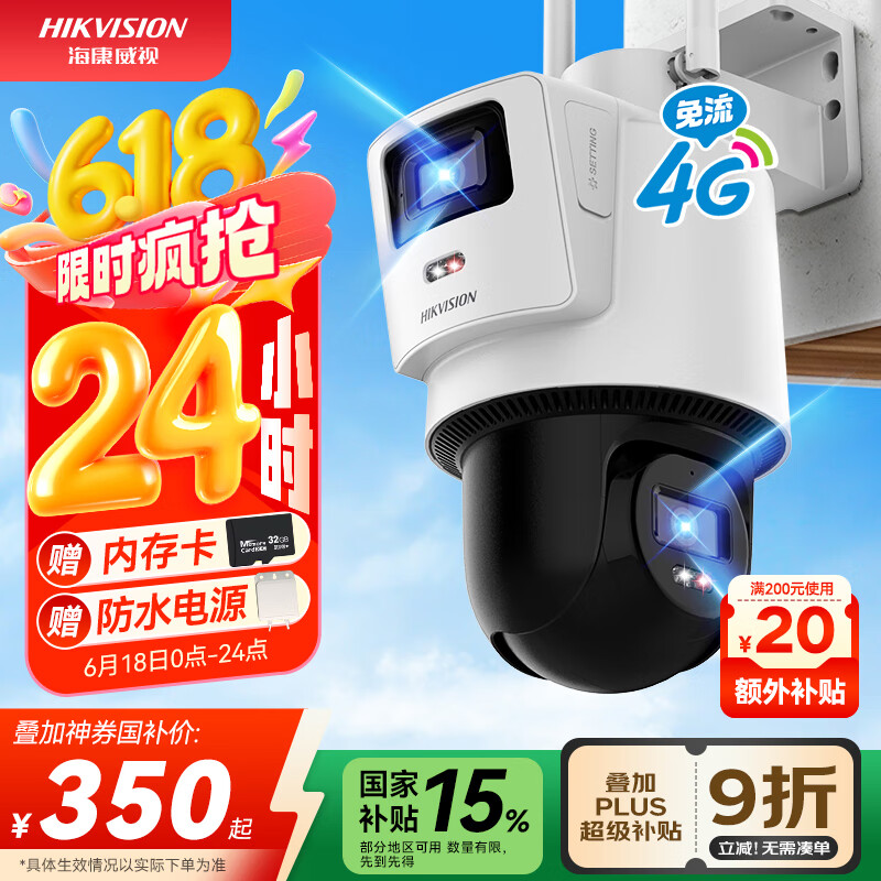 HIKVISION海康威视4G双摄像头免流量室外800万360度全景全彩家用监控器AI人车检测无限流量卡新老随机发货