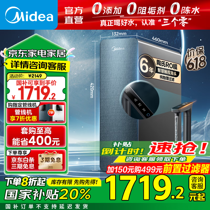 美的（Midea）净水器星河1200G PRO家用厨下式净水机直饮机6年长效陶氏RO滤芯0阻垢剂零陈水反渗透净饮机 1200G 陶氏膜智显触控屏