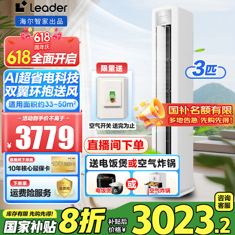 Leader�����Ǽҳ�Ʒ�յ���3ƥ��ƵԲ����ʽ������ÿյ���һ����Ч��ů����WIFI�������ů ����20% ��3ƥ һ����Ч ��25����Ʒ��AI��ʡ�绷����