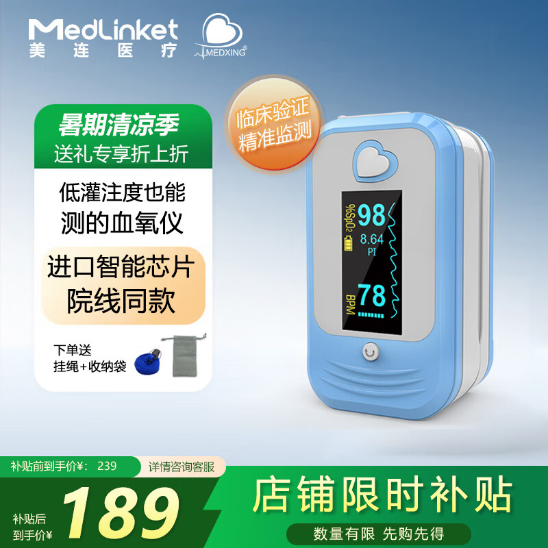 MEDXING美连医疗指夹式血氧仪AM806 医用儿童成人氧饱和度指尖脉搏监测仪 【院线同款 临床验证】血氧仪AM806