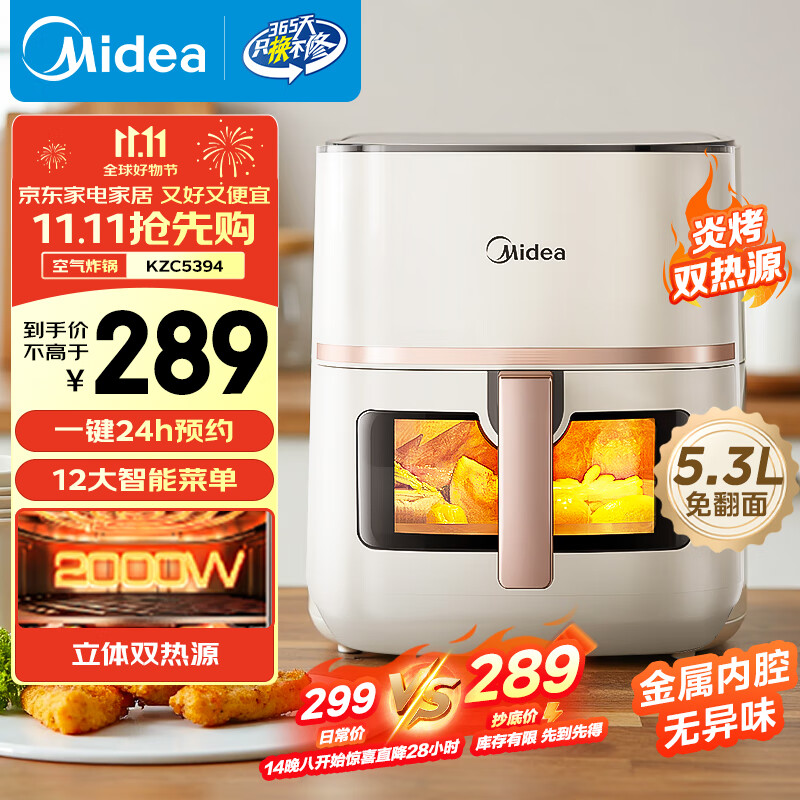 美的（Midea）炎烤空气炸锅上下双热源 可视大视窗免翻面 家用实用大容量5.3L 多功能电子触控 金属内腔 KZC5394