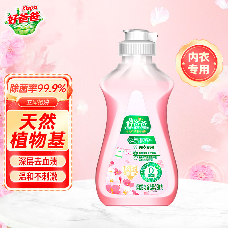 好爸爸親膚露 內衣內褲洗衣液 兒童寶寶可用有效去除血漬尿漬 【旅行款】220g*1瓶