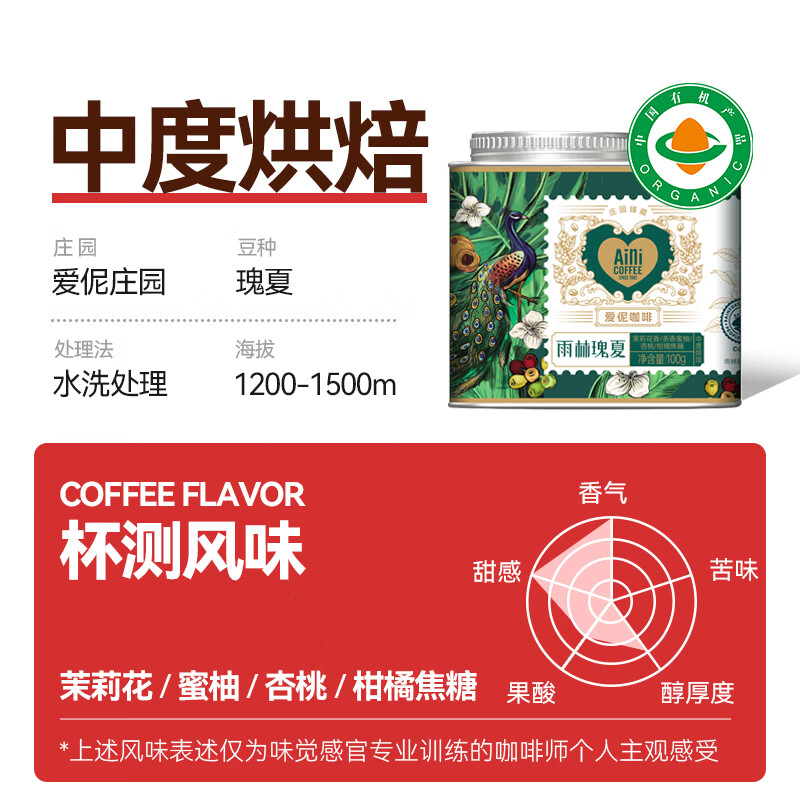 愛(ài)伲莊園有機(jī)雨林系列咖啡豆瑰夏精品咖啡豆云南小?？Х榷苟Y盒裝 雨林系列禮盒裝100g*4罐