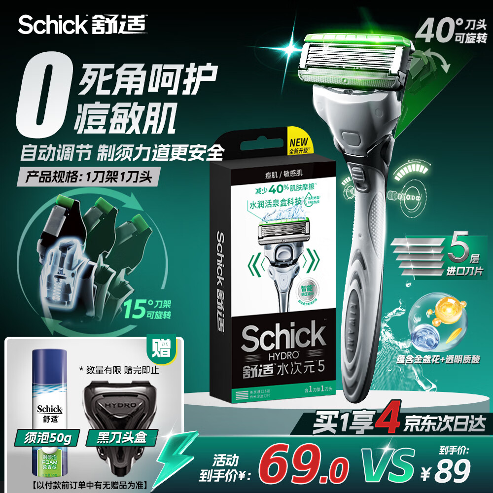 ʣSchickˮԪ5ܵѹ뵶/м͡11ͷʿκֶ 뵶  