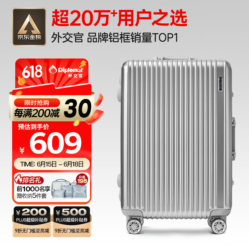 Diplomat外交官铝框行李箱大容量25英寸拉杆箱星光男女密码旅行箱TC-9033
