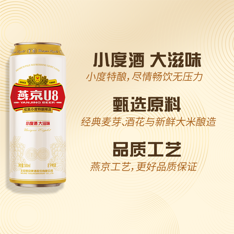 燕京燕京啤酒燕京U8小度酒 整箱送货上门 啤酒 整箱批发  500mL 24罐