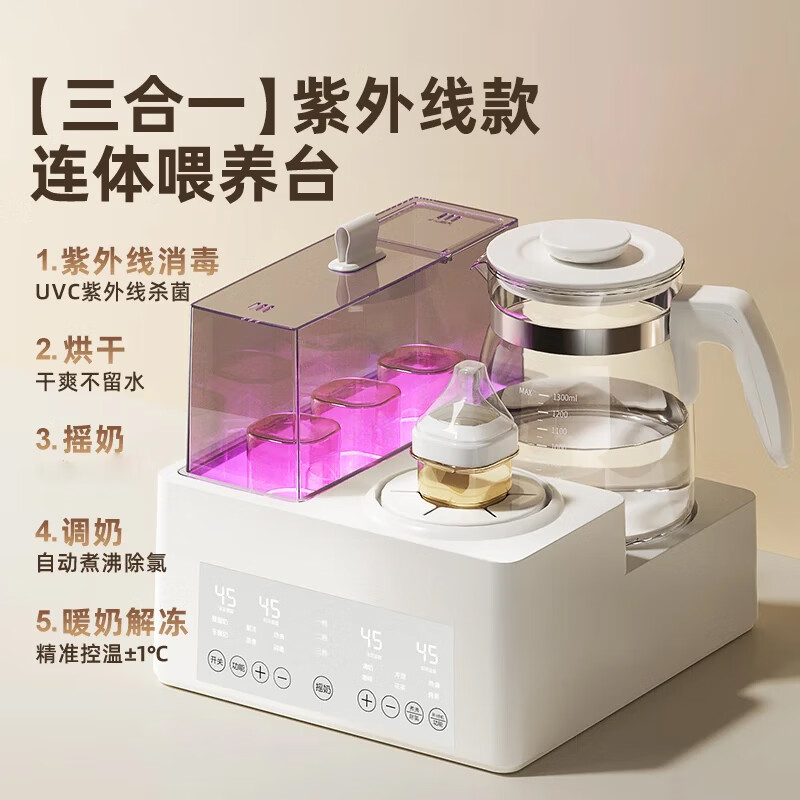呦呦宝贝恒温壶婴儿恒温水壶紫外线消毒烘干一体保温全自动恒温电热水壶 三合一 1.3L 摇奶/暖奶/紫外线消毒 \暖奶\摇奶一机搞定