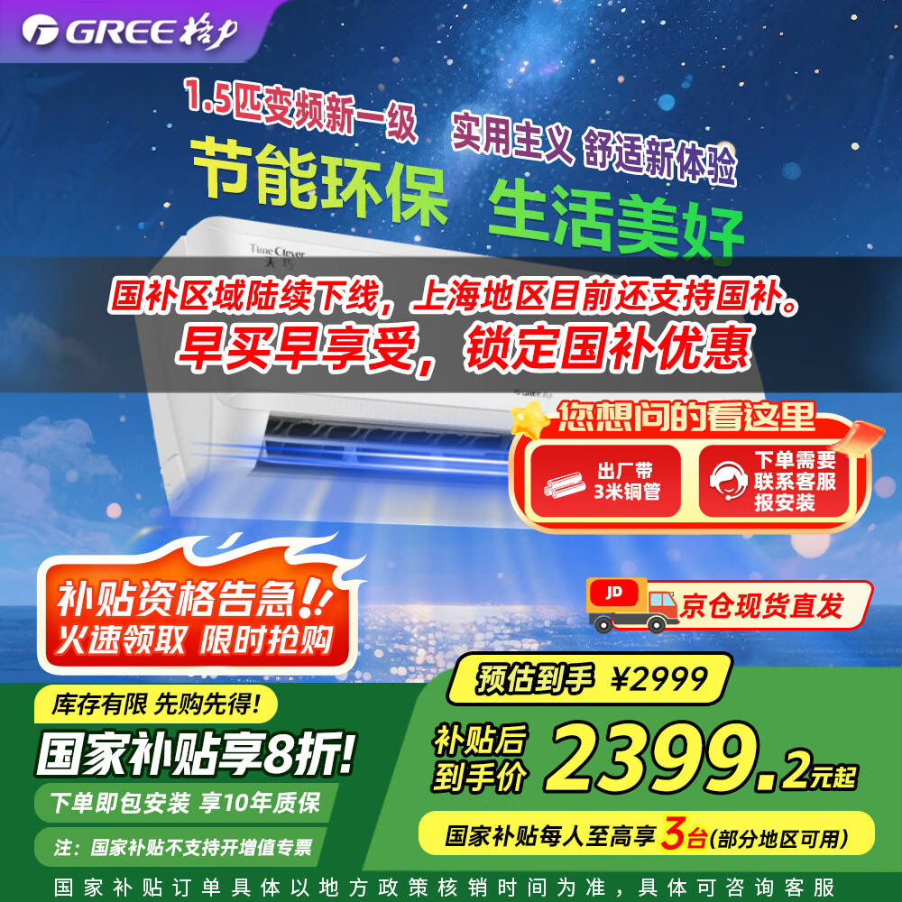 格力（GREE）1.5匹 天巧一级能效变频冷暖 自清洁壁挂式卧室空调挂机 KFR-35GW/(35531)FNhAa-B1