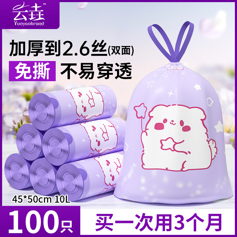 云垚垃圾袋抽绳式免撕大号加厚印花自动收口 家用办公卫生间车载厨房 【100只装】免撕加厚-45*50cm