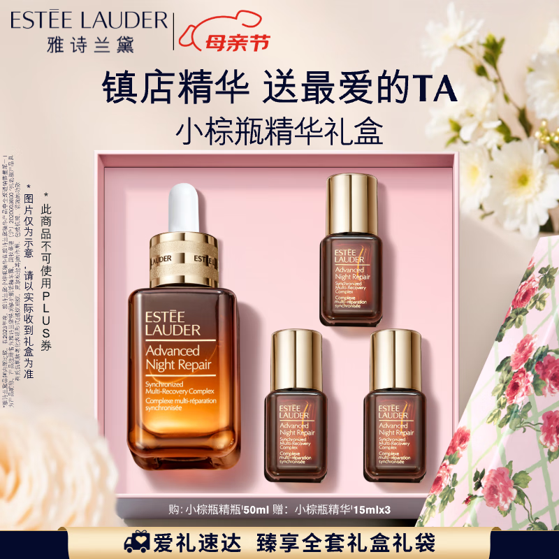 雅诗兰黛小棕瓶精华露50ml修护护肤品化妆品礼盒母亲节礼物520送女朋友