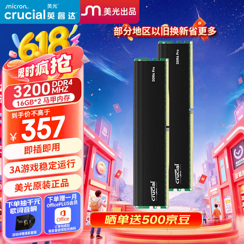 Crucial/Ӣ Crucial Pro CL22 3200MHz 羺ڴ DDR4 32GB16GB*2356.9Ԫ