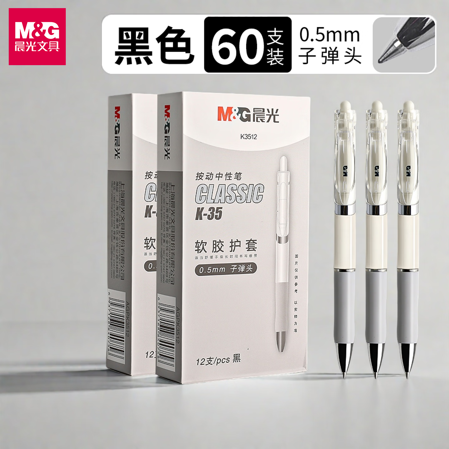 晨光(M&G)文具K3512/0.5mm按动中性笔水笔学生用考试碳素黑色子弹头签字笔白色笔杆水笔简约教师 【书写顺畅丨油墨速干】白杆60支装