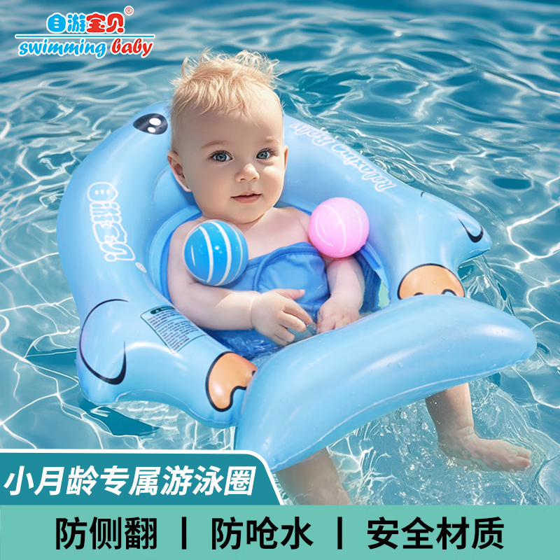 自游宝贝 SWIMMING BABY婴儿游泳圈儿童宝宝泳圈小月龄新生儿坐圈安全防翻可趴可躺救生圈 小蓝鸭蛋蛋圈0-3岁(10-30斤)