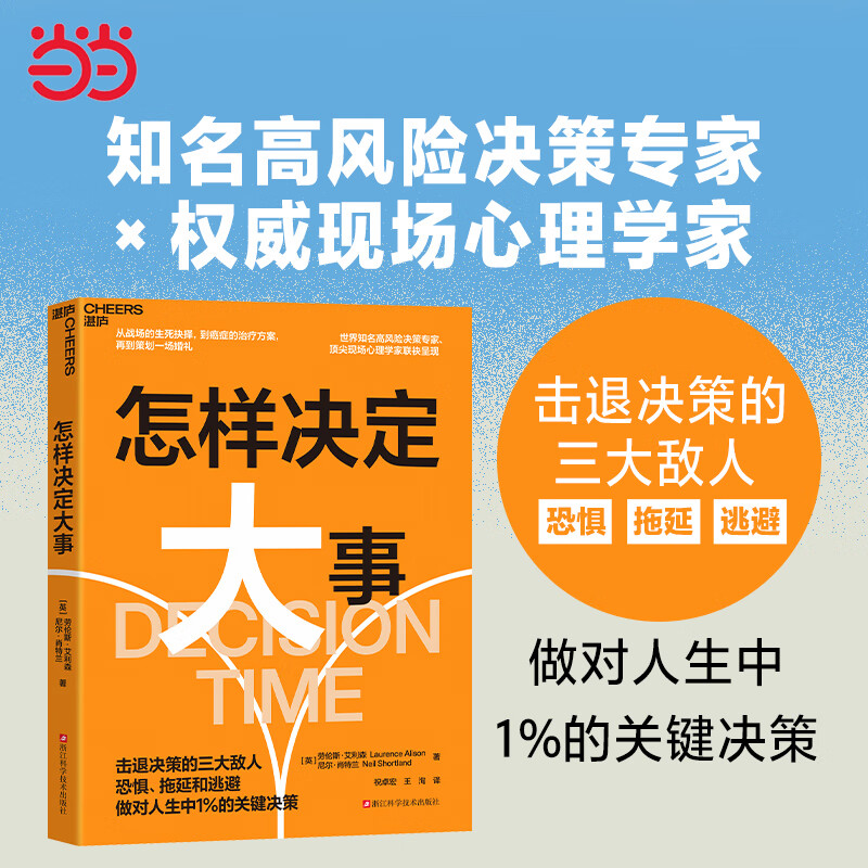 怎样决定大事