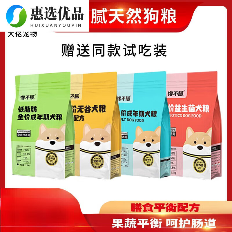 饞不膩狗糧天然狗糧通用成犬幼犬型美毛比熊泰迪博美金毛法斗柯基 1包+ 1包+試吃+1狗罐頭 饞不膩益生菌狗糧適用軟便3